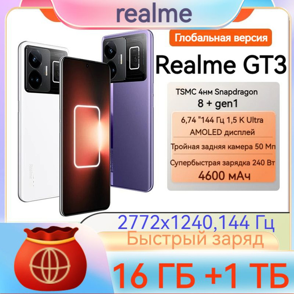Смартфон realme GT3 - купить по выгодной цене в интернет-магазине OZON ...