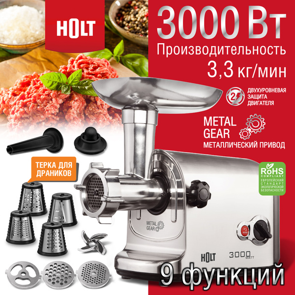 Купить мясорубку Holt HT-MG-006-R по низкой цене: отзывы, фото ...