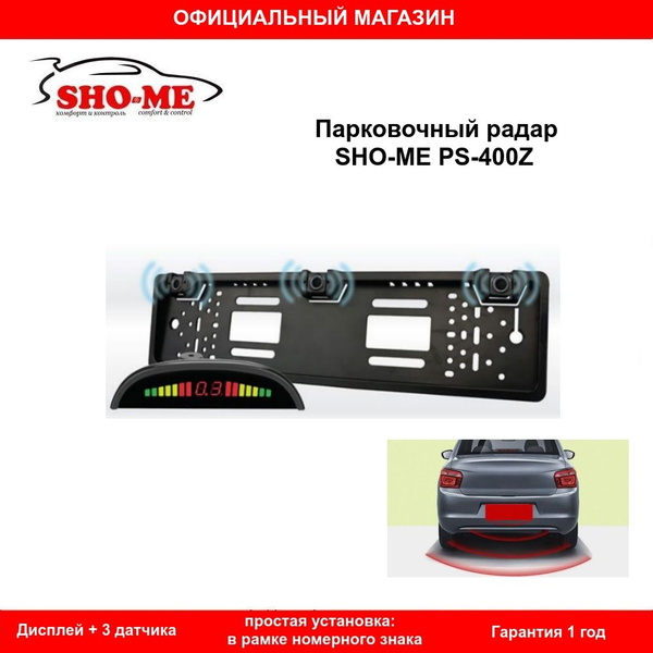 SHO-ME Парктроник датчики: 3 шт. купить на OZON по низкой цене в ...