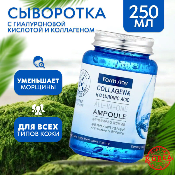 FARMSTAY Сыворотка для лица увлажняющая с гиалуроновой кислотой и ...