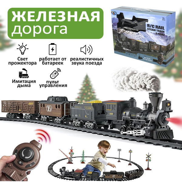 Игрушечная железная дорога на пульте управления - купить с доставкой по ...