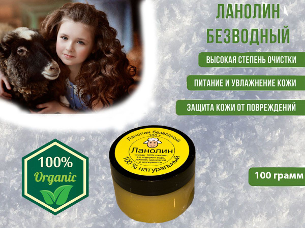 Ланолин безводный 100 грамм - купить с доставкой по выгодным ценам в ...