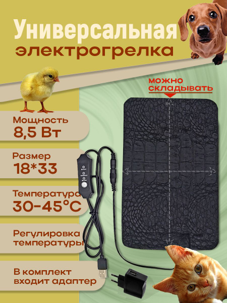 Термоковрик для рептилий, террариума, рассады, обуви / Коврик с ...