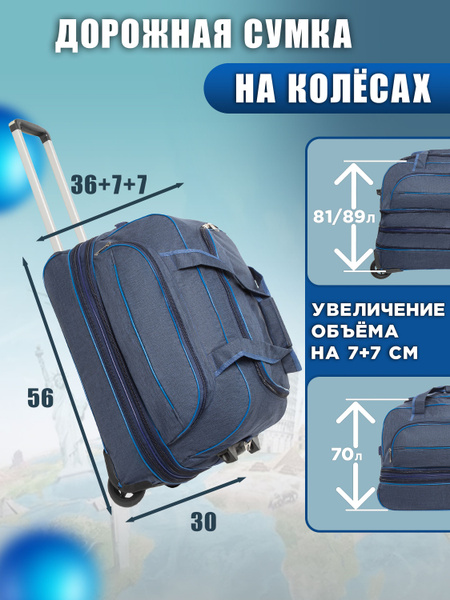 Сумка спортивная дорожная на колесах для путешествий, с двойным ...