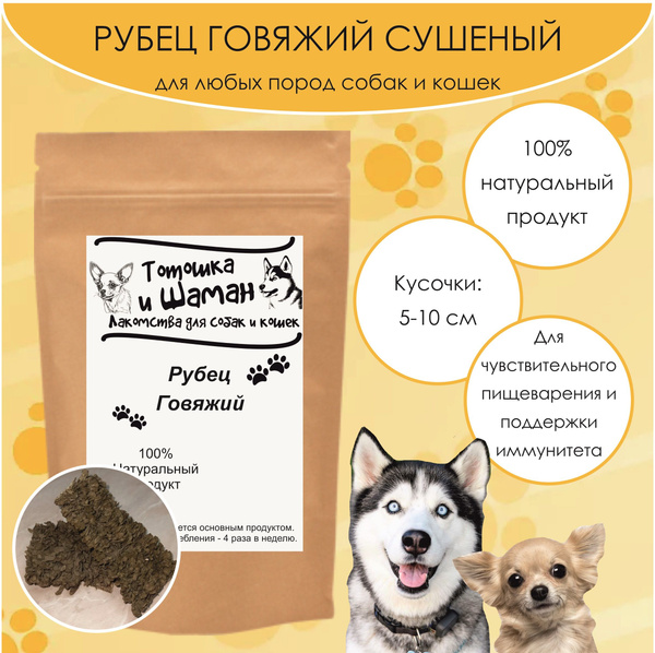 Рубец говяжий, сушеный 100г. - купить с доставкой по выгодным ценам в ...