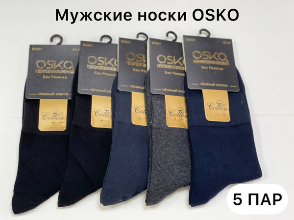 Носки Osko Мужская коллекция, 5 пар - купить с доставкой по выгодным ...