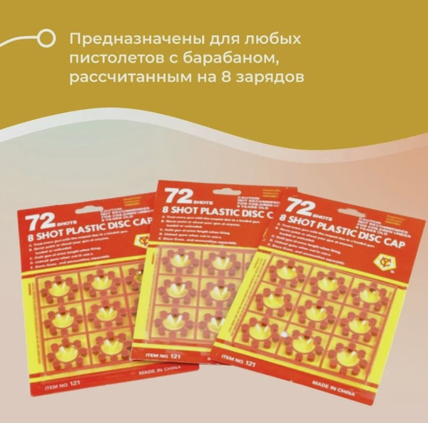 Пистоны для детского пистолета 3 упаковки - купить с доставкой по ...