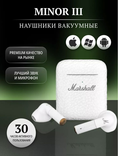 Наушники Вкладыши Marshall minor 3 - купить по доступным ценам в ...