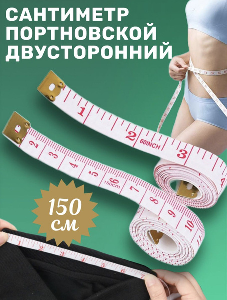 Сантиметровая измерительная лента/ метр портновский/мерная лента для ...