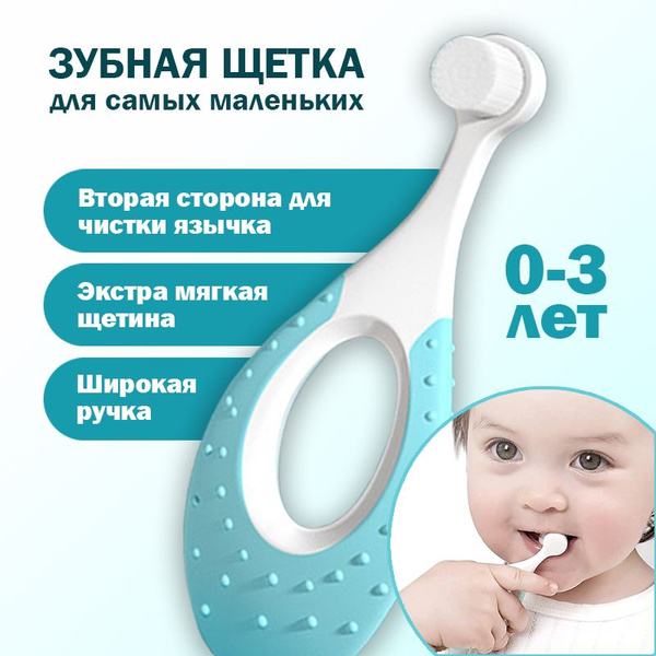 Детская зубная щетка голубая ультра мягкая 0+ для чистки зубов и ...