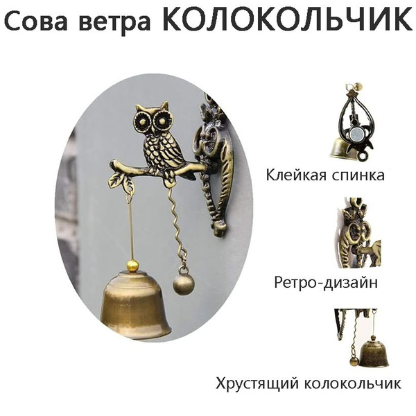 Ретро-ностальгический стиль, дверной звонок в виде животного ...
