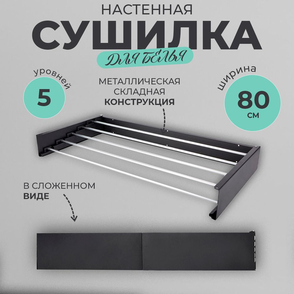 Настенная сушилка Сушилка - купить по низким ценам в интернет-магазине ...