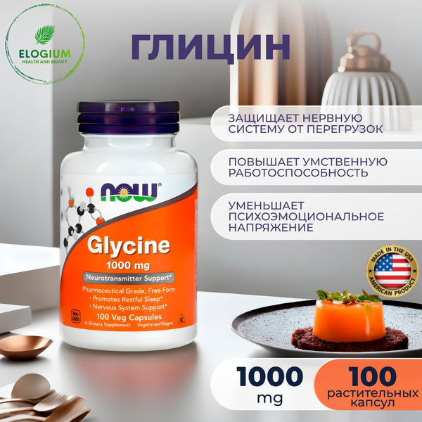 NOW Foods глицин glycine 1000 мг 100 капсул купить на OZON по низкой ...
