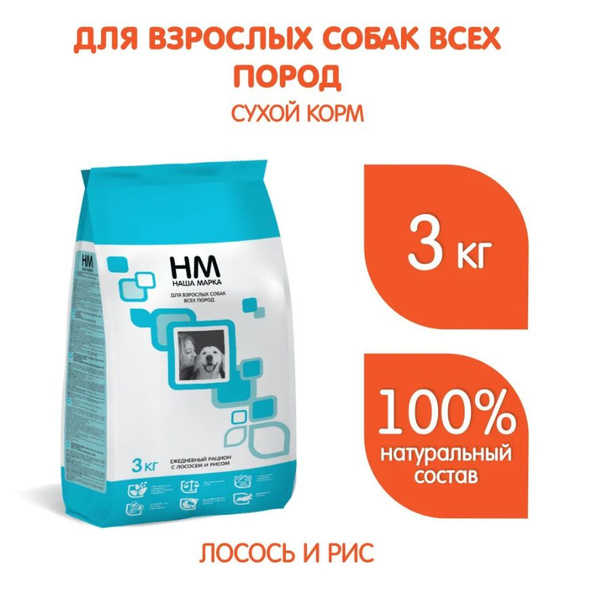 Корм сухой "Наша Марка" для взрослых собак с лососем и рисом, 3 кг ...