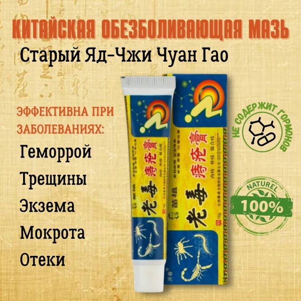 Мазь Крем от Геморроя/Китайская чудо мазь - купить с доставкой по ...