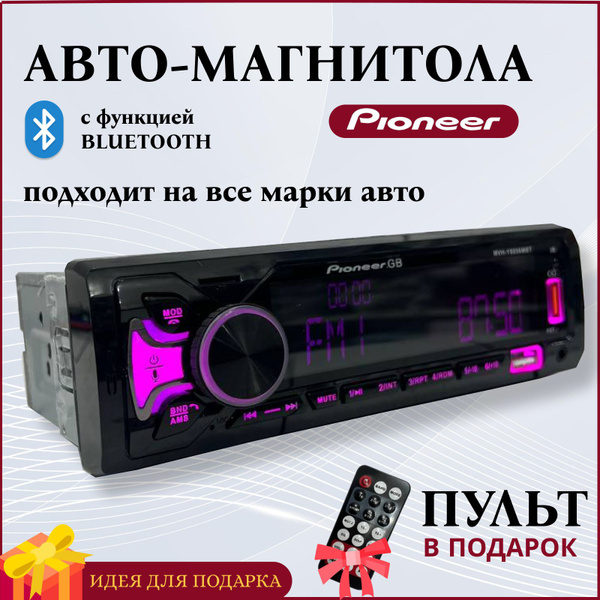 Автомагнитола для авто Pioneer 1 din с Bluetooth. 12V. 7 цветов ...