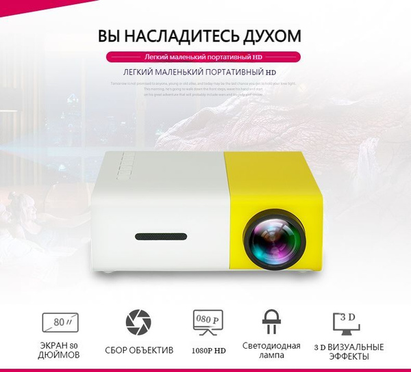 Проектор YG300 купить по доступной цене с доставкой в интернет-магазине ...