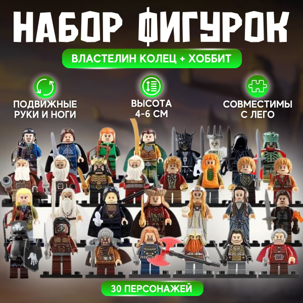 Набор фигурок для лего Властелин колец и Хоббит, минифигурки, 30 шт ...