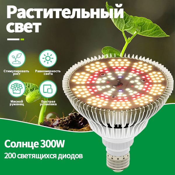 Светодиодная фитолампа для растений универсальная полного спектра ...