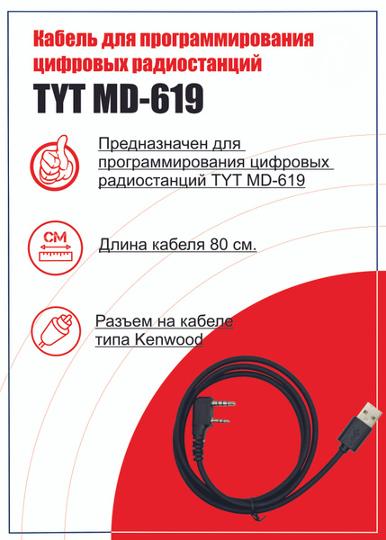 Радиостанция TYT MD-619, 1 каналов - купить по доступным ценам в ...