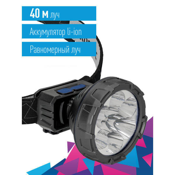 Фонарь налобный аккумуляторный 40 м мигающий режим купить на OZON по ...