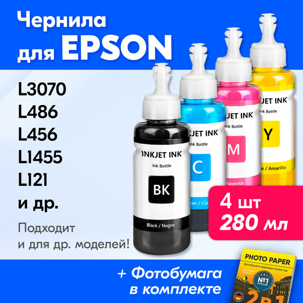 Расходник для печати JST Чернила для Epson L3070 653974, Набор CMYK ...