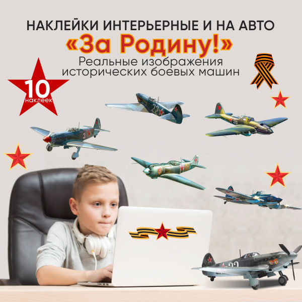 Наклейки интерьерные на стену для подростка для мальчиков. Военная ...