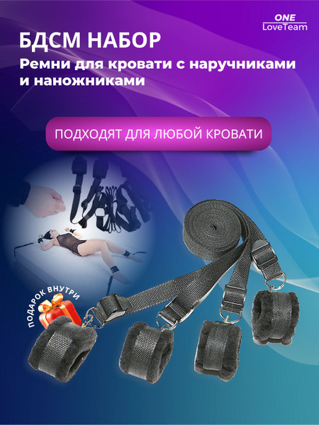 Ремни для кровати бдсм оковы и поножи - купить с доставкой по выгодным ...