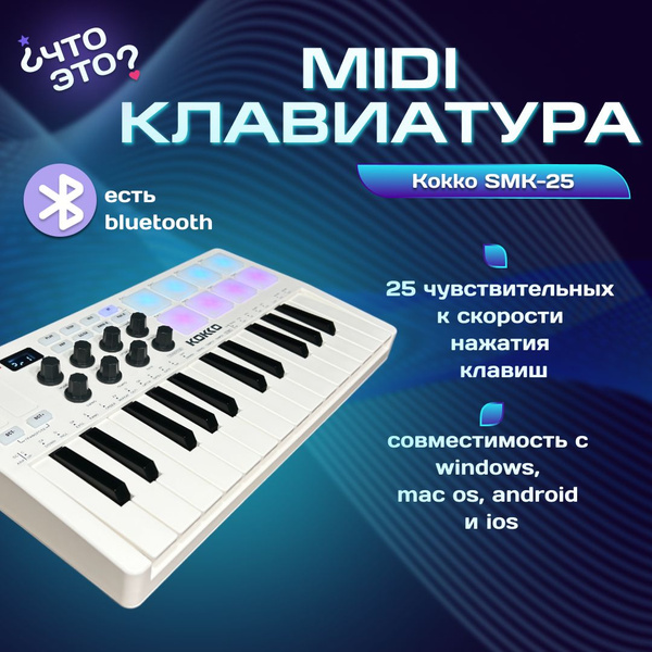 MIDI-контроллер M-VAVE SMK-25 (Kokko), 25 клавиш - купить с доставкой ...