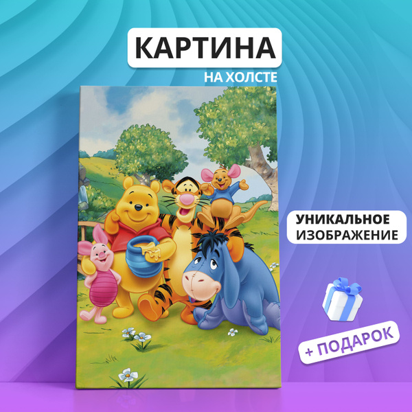 Картина на холсте Винни Пух и его друзья 60х80 - купить по низкой цене ...
