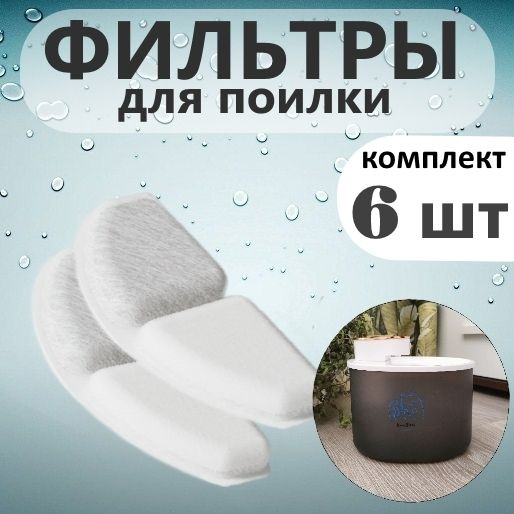 Фильтр для поилки для кошек и собак - купить с доставкой по выгодным ...