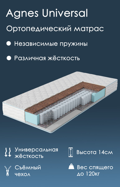 Матрас ALABRI Agnes Universal, Независимые пружины, 80 - купить по ...