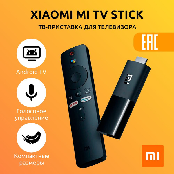 Медиаплеер Mi TV Stick 2K HDR, HDMI, черно-серый, Android купить по ...