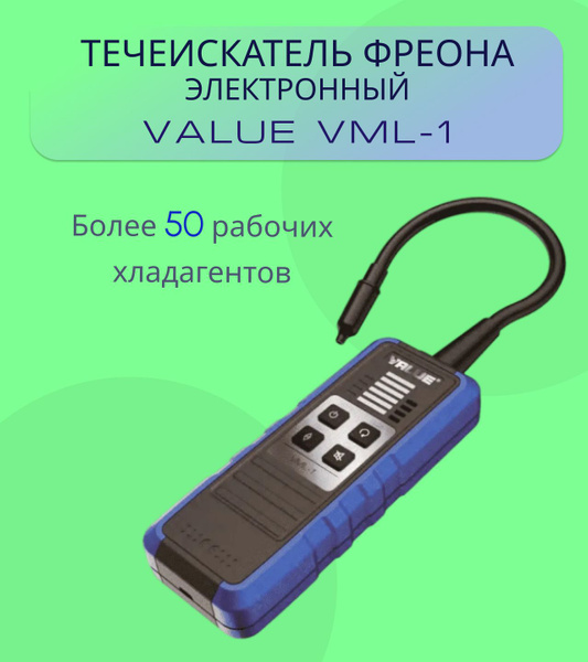 Течеискатель фреона электронный Value VML-1 (R22, R32, R134A, R404A ...