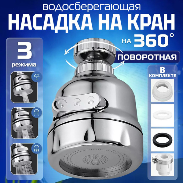 Фильтр-насадка на кран Авангард+, Тонкая очистка, Грубая очистка купить ...