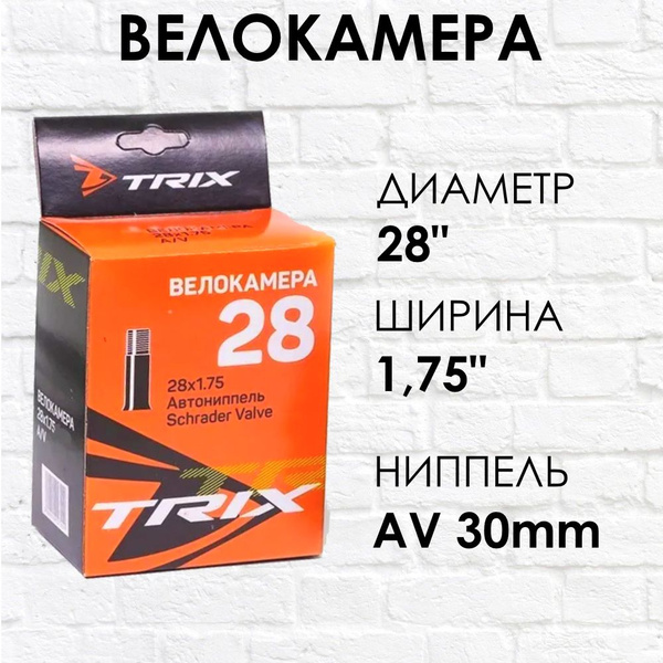 Камера велосипедная 28 х 1,75 AV - купить с доставкой по выгодным ценам ...