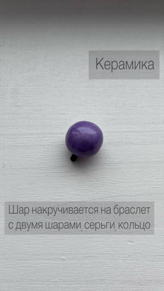 Шар большой Carolina Olivares для бижутерии - купить с доставкой по ...