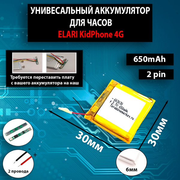 ТЕРАБАЙТ МАРКЕТ Аккумуляторная батарея, 3,7 В, 650 мАч, 1 шт - купить с ...