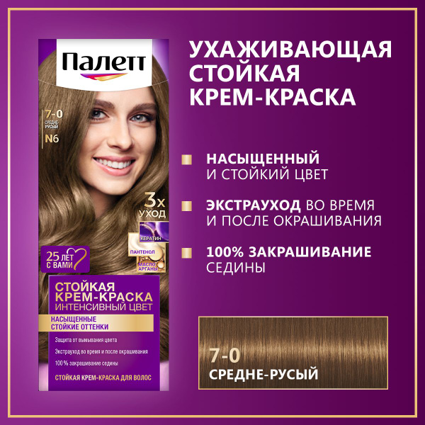 Палетт Стойкая крем-краска для волос Интенсивный цвет 7-0 Средне-русый ...