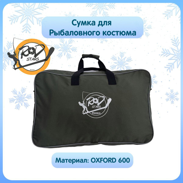 Сумка для рыболовного костюма / Сумка рыболовная - купить по выгодной ...