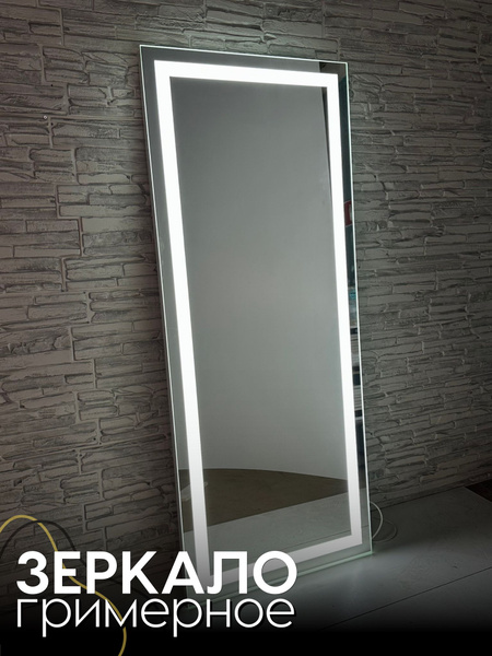 Гримёрное зеркало LED 190х90 настенное с диодной подсветкой макияжное ...