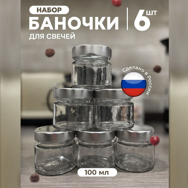 Набор стеклянные баночки для сыпучих продуктов / баночки для свечей с ...
