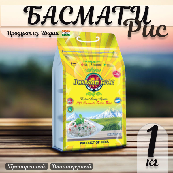 Рис Басмати индийский длиннозерный в мешке 1кг - купить с доставкой по ...