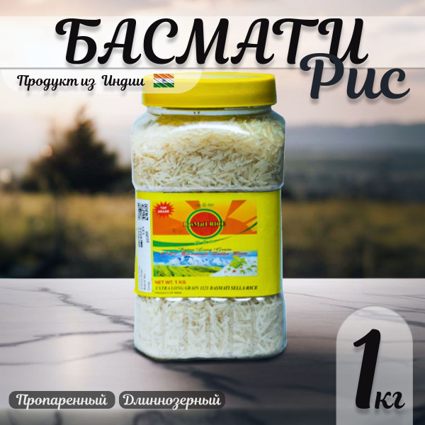 Рис "Басмати Extra" в банке 1кг - купить с доставкой по выгодным ценам ...