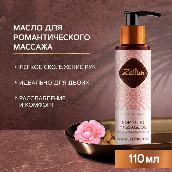 Zeitun Масло для тела, рук и ног "Ритуал нежности" увлажняющее ...