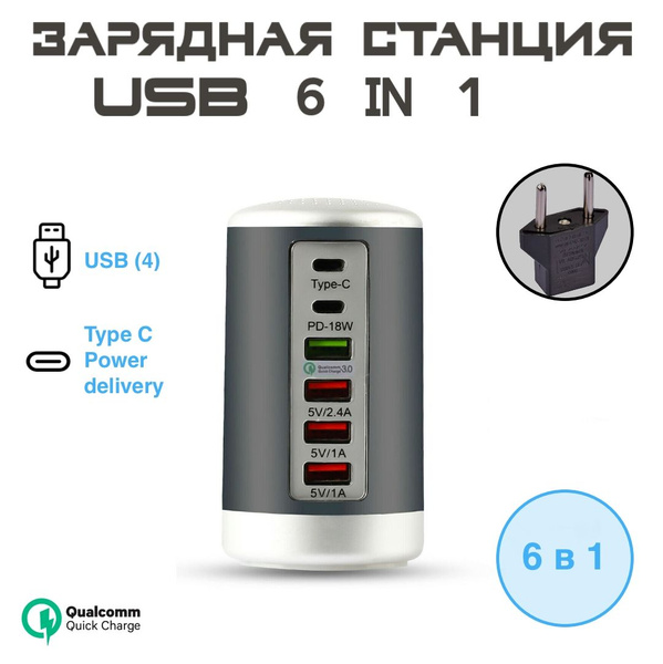 Зарядная станция GP Power Delivery USB 6 в 1 на 6 портов, мощность 65W ...