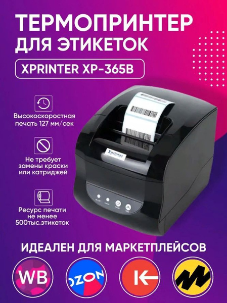 Принтер для наклеек/этикеток Xprinter 365b usb, Монохромный, Цветной ...