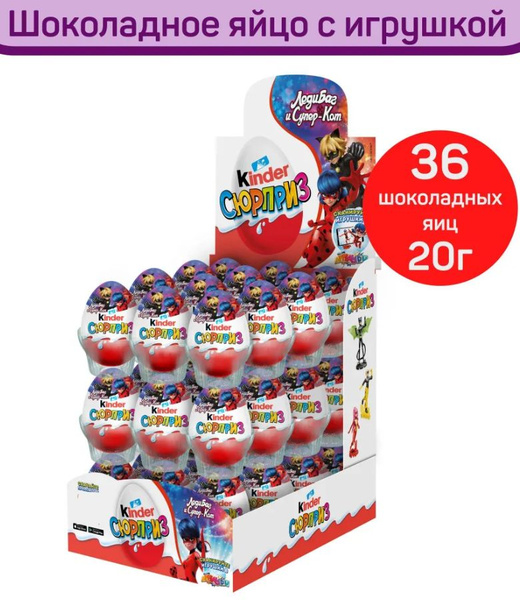 Подарочный набор шоколадное яйцо киндер сюрприз Kinder Леди Баг для ...