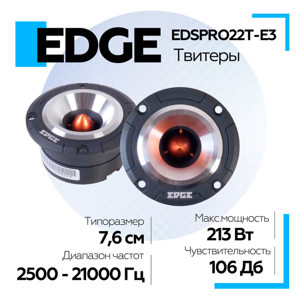 Высокочастотные динамики (твитеры) EDGE EDSPRO22T-E3 (Пара), эстрадные ...