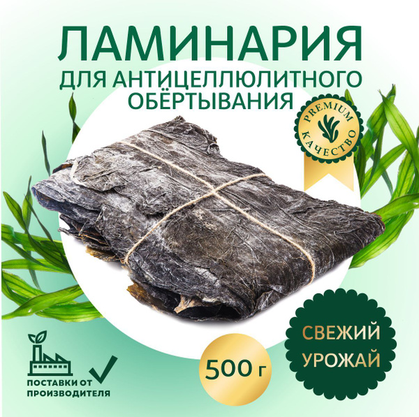 Miss Laminaria Ламинария сушеная листовая морские косметические ...